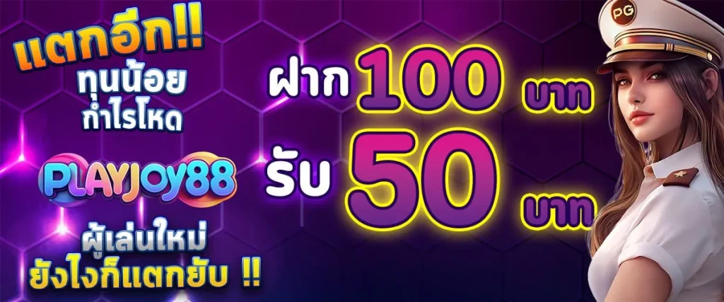 playjoy88